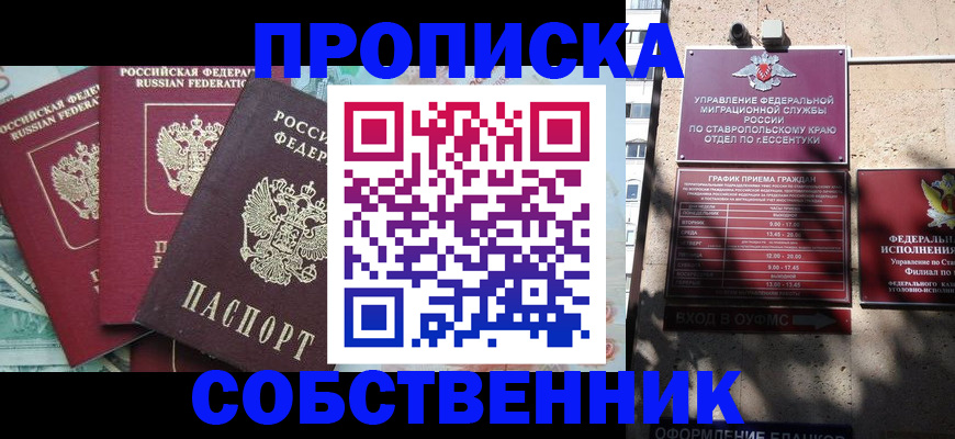 найти адрес прописки в Ставрополе