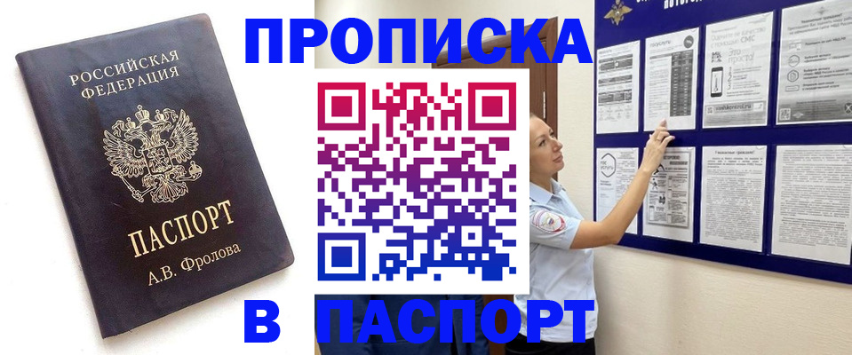 временная регистрация купить в Ставрополе