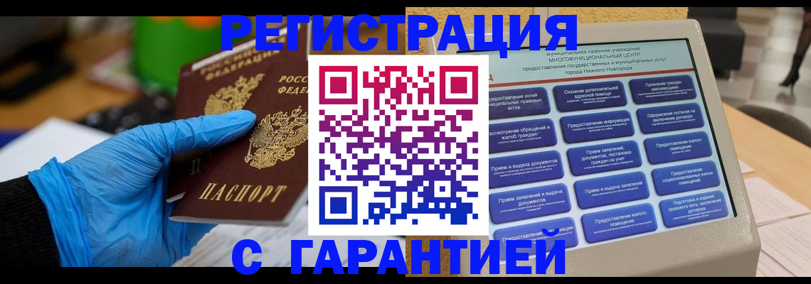 регистрация в Ставрополе