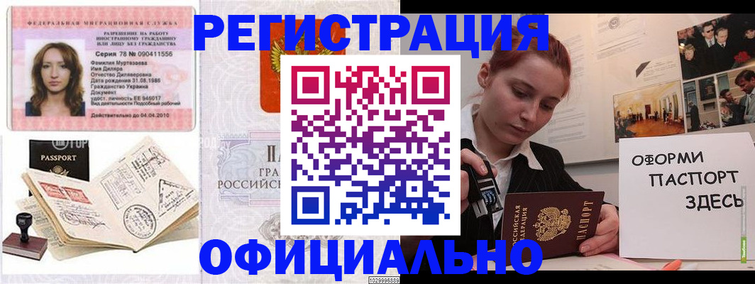 прописка штамп в Ставрополе